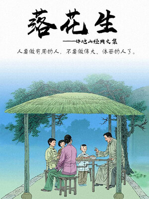 cover image of 许地山文集